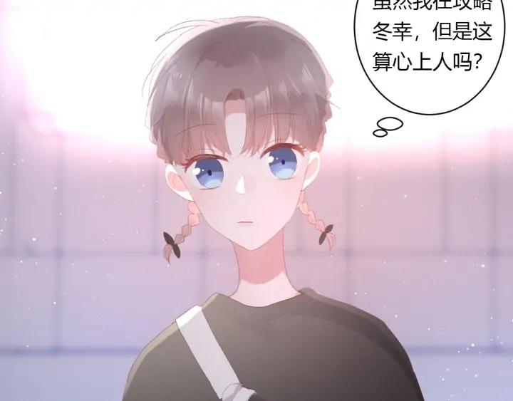 白日焰火漫画,第53话 她的心意？2图
