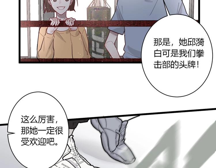 白日焰火漫画,第1话 手游定制男神攻略计划1图