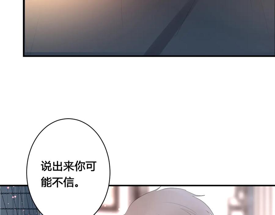 白日焰火漫画,第58话 发现秘密2图