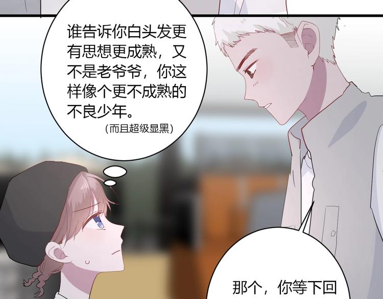 白日焰火漫画,第28话 你是认真的吗1图