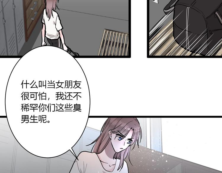 白日焰火漫画,第1话 手游定制男神攻略计划2图