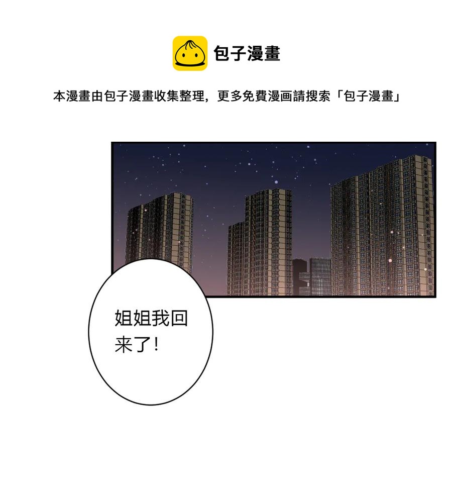 白日焰火漫画,第64话 甜甜的味道2图