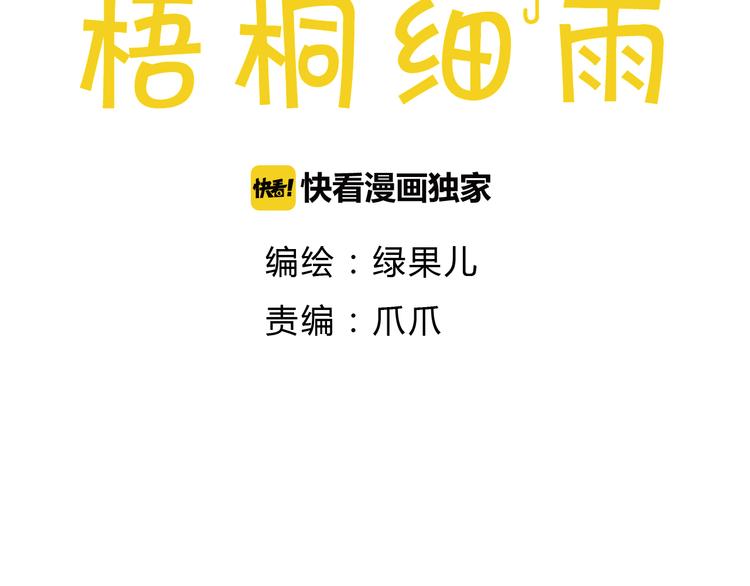 梧桐细雨为什么能表达愁苦漫画,第39话 求你不要离开我1图