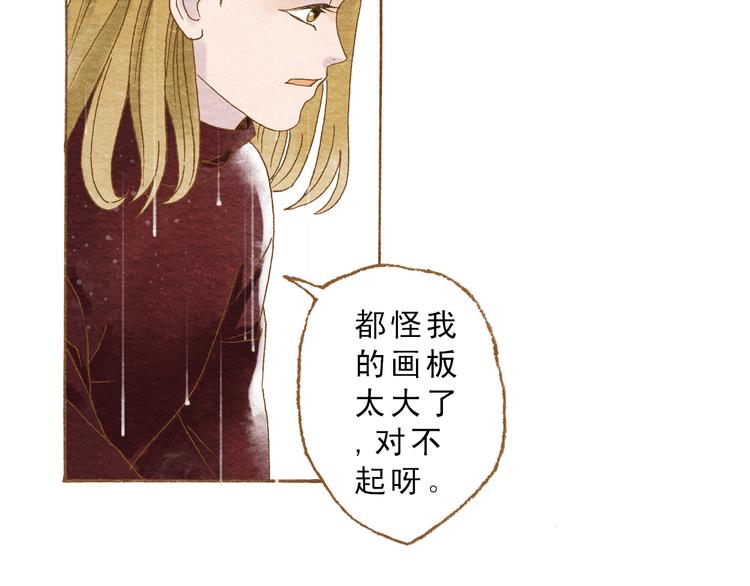 梧桐细雨如烟披肩图解漫画,第54话 陷害？1图