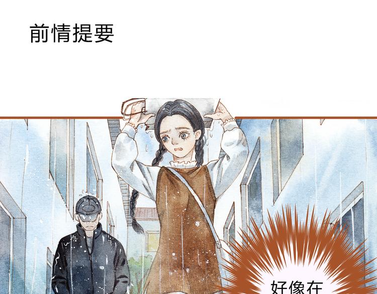 梧桐细雨什么意思漫画,第20话 今晚睡我家吧1图