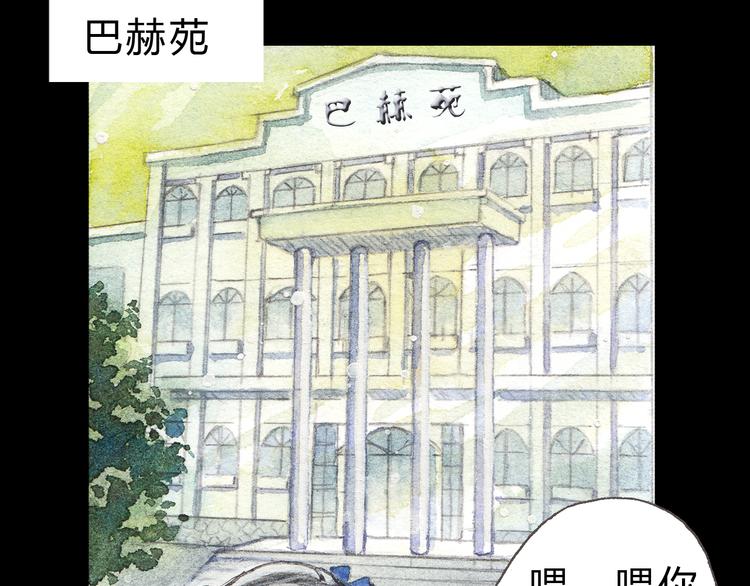 梧桐细雨潸然泪秋蝉漫画,第5话 为什么校草会喜欢这种人？2图