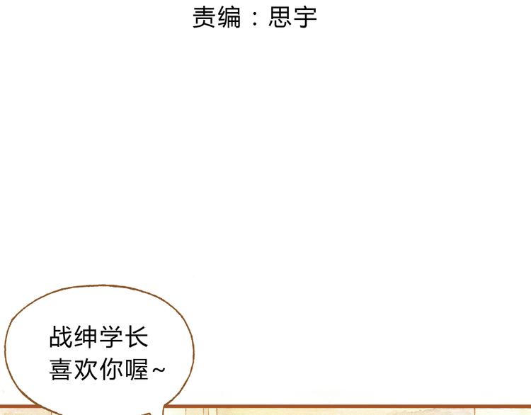 梧桐细雨图片高清漫画,第17话 他喜欢你！1图
