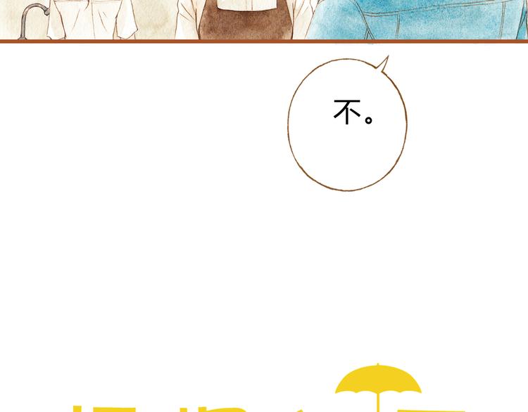 梧桐细雨沐浴阳光漫画,第39话 求你不要离开我2图