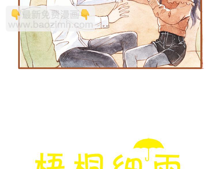 梧桐细雨中意象的含义漫画,第43话 与他第一次同床共枕1图