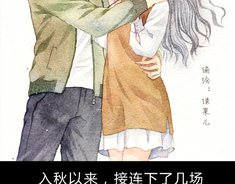 梧桐细雨编织直播漫画,第1、2话 与校草相遇的正确方式2图