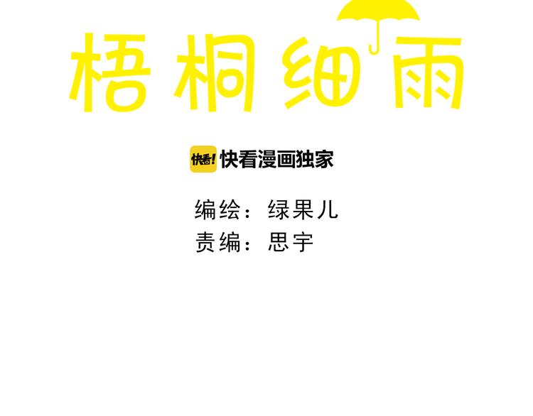 梧桐细雨什么意思漫画,第55话 你是他女朋友？1图