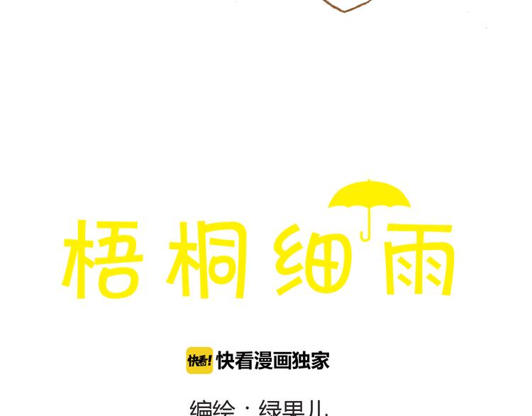 梧桐细雨沐浴阳光漫画,第36话 被认为是小三2图