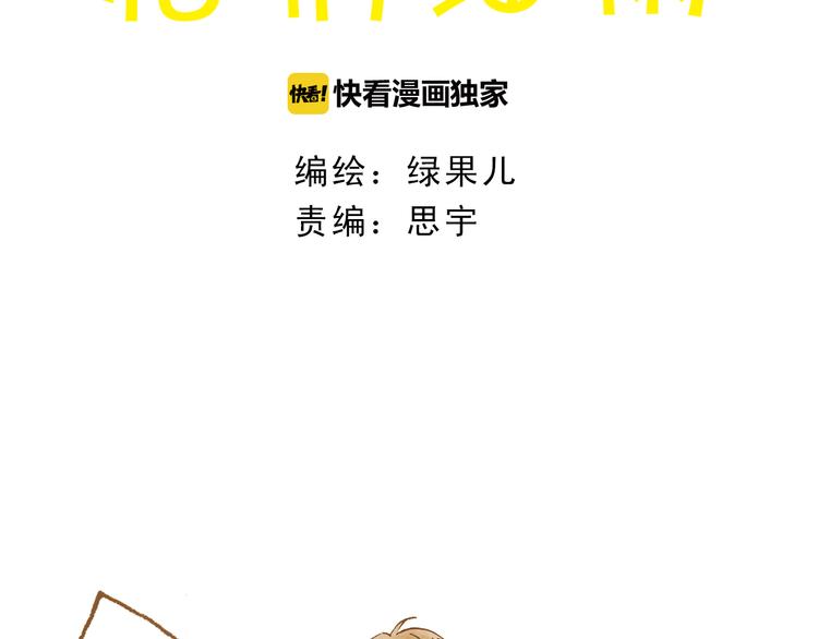 梧桐细雨瑟瑟其叶 出处漫画,第52话 你喜欢我哪里？1图