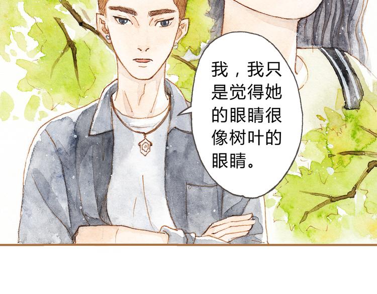 梧桐细雨沐浴阳光漫画,第12话 为什么要这样对我？2图