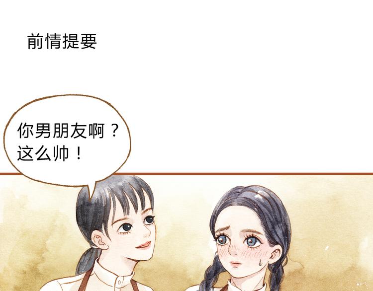 梧桐细雨编织直播漫画,第19话 女主遭遇尾随？！1图