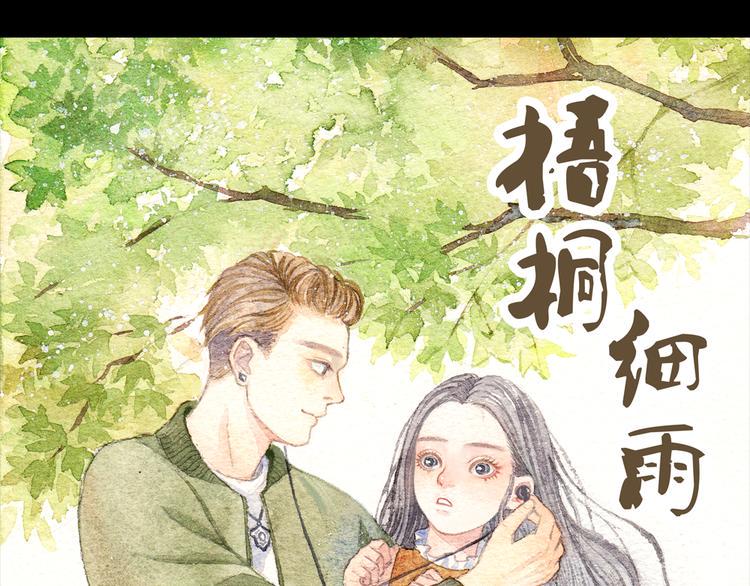 梧桐细雨编织直播漫画,第1、2话 与校草相遇的正确方式1图