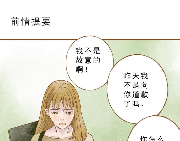 梧桐细雨什么意思漫画,第55话 你是他女朋友？1图