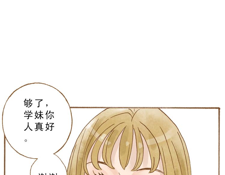 梧桐细雨如烟披肩图解漫画,第51话 我很想你2图