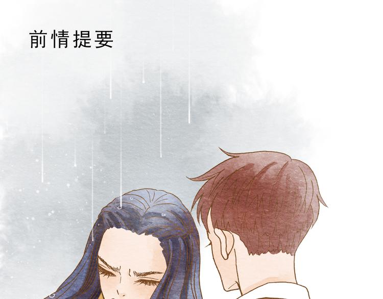 梧桐细雨编织直播漫画,第54话 陷害？1图