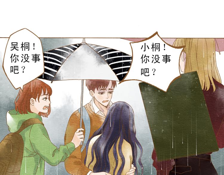 梧桐细雨如烟披肩图解漫画,第54话 陷害？2图