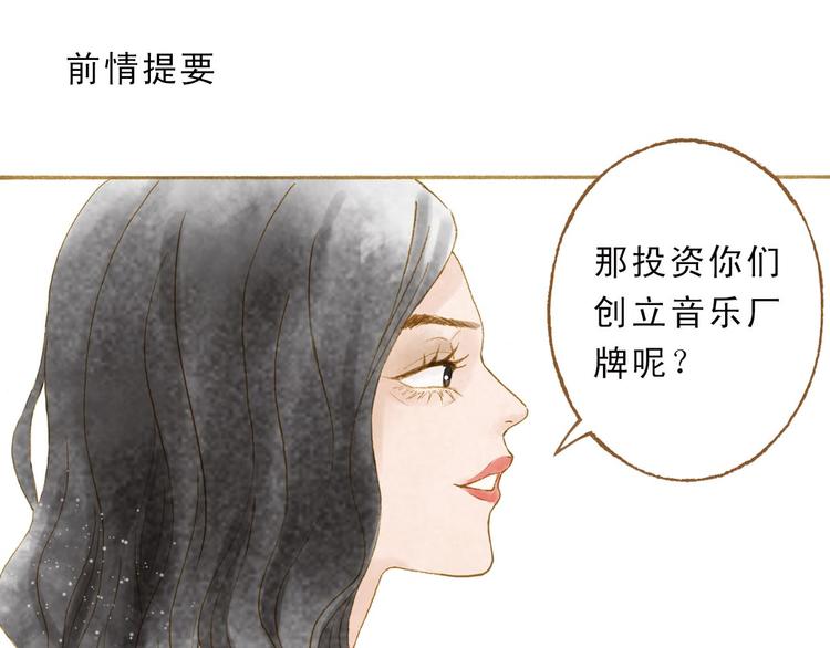 梧桐细雨编织直播漫画,第47话 流言蜚语不绝于耳1图