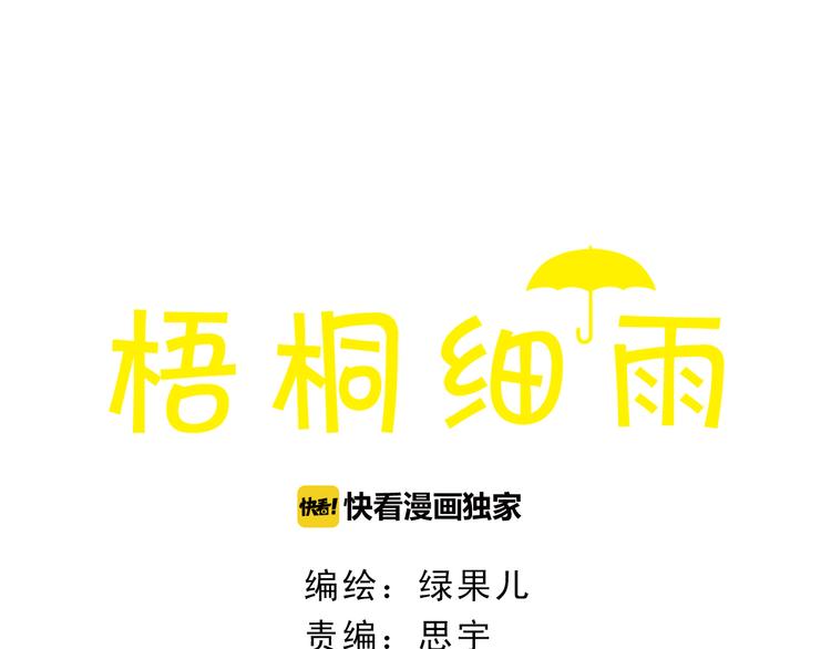 梧桐细雨编织直播漫画,第53话 又欠他一个人情1图