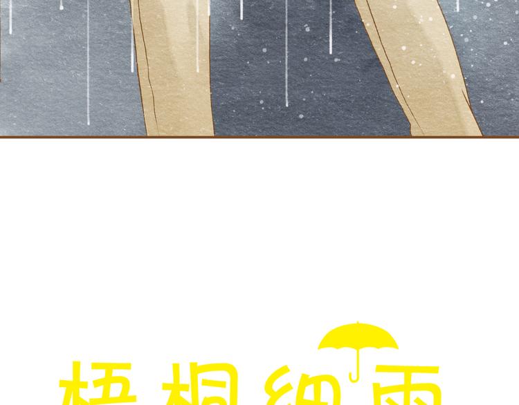 梧桐细雨潸然泪秋蝉漫画,第54话 陷害？2图