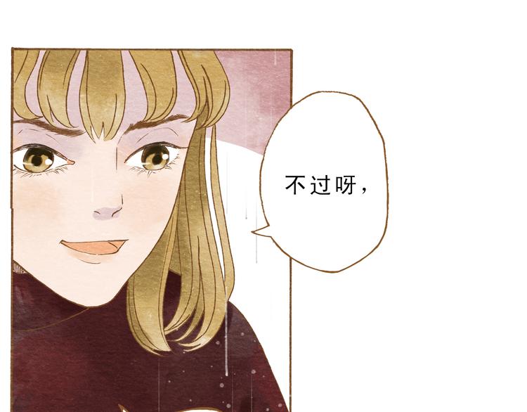 梧桐细雨如烟披肩图解漫画,第54话 陷害？2图