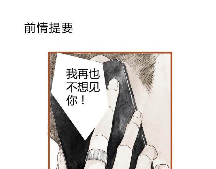 梧桐细雨沐浴阳光漫画,第38话 我们能否走到一起1图