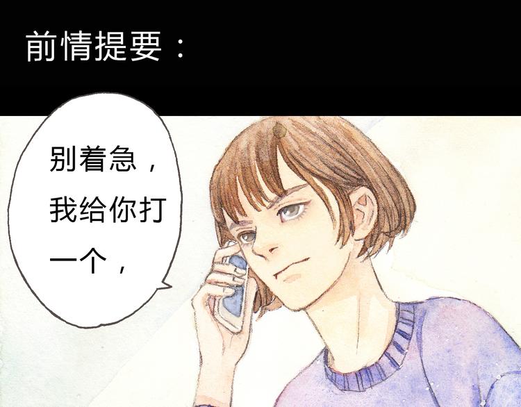 梧桐细雨图片高清漫画,第4话 最讨厌的人拿了我的手机！1图