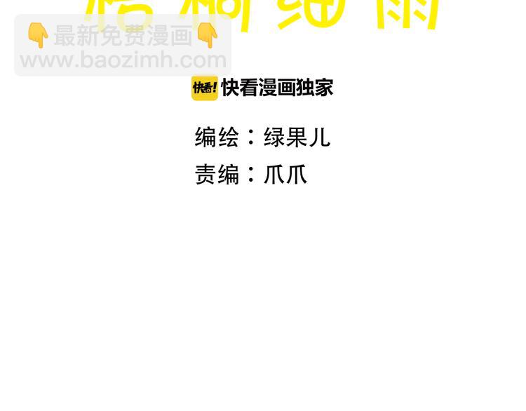 梧桐细雨中意象的含义漫画,第43话 与他第一次同床共枕2图