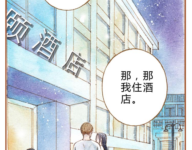 梧桐细雨沐浴阳光漫画,第21话 你先洗澡……2图