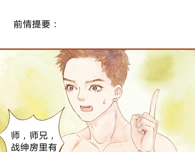 梧桐细雨沐浴阳光漫画,第27话 你想不想摸摸我的腹肌？1图