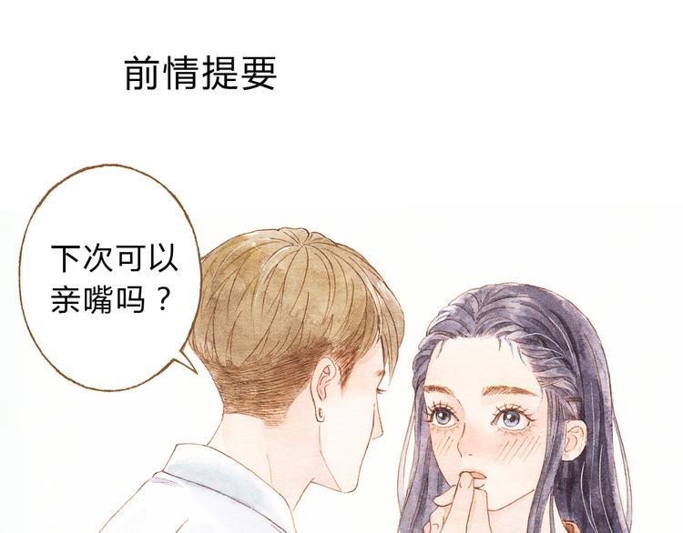 梧桐细雨沐浴阳光漫画,第43话 与他第一次同床共枕1图