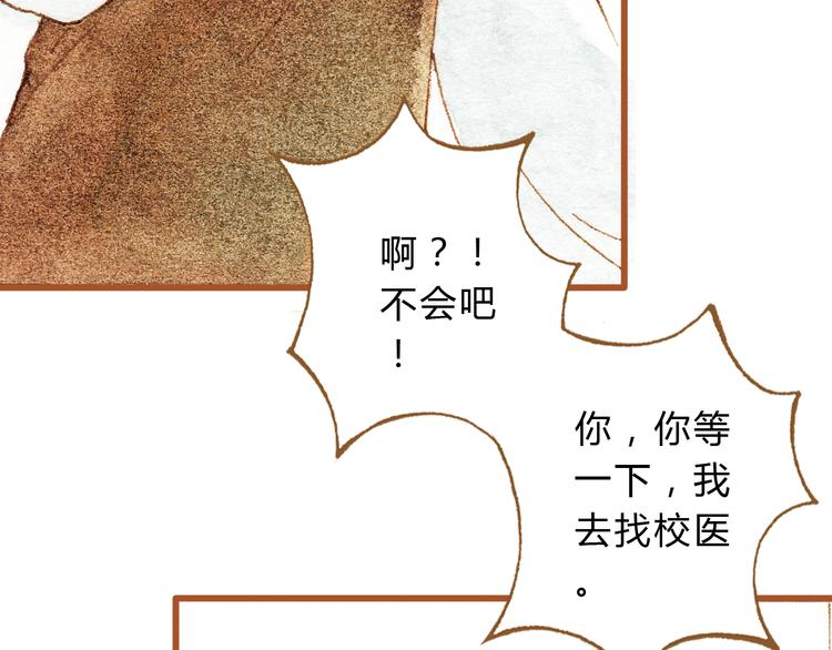 梧桐细雨潸然泪秋蝉漫画,第34话 被误会的前奏1图