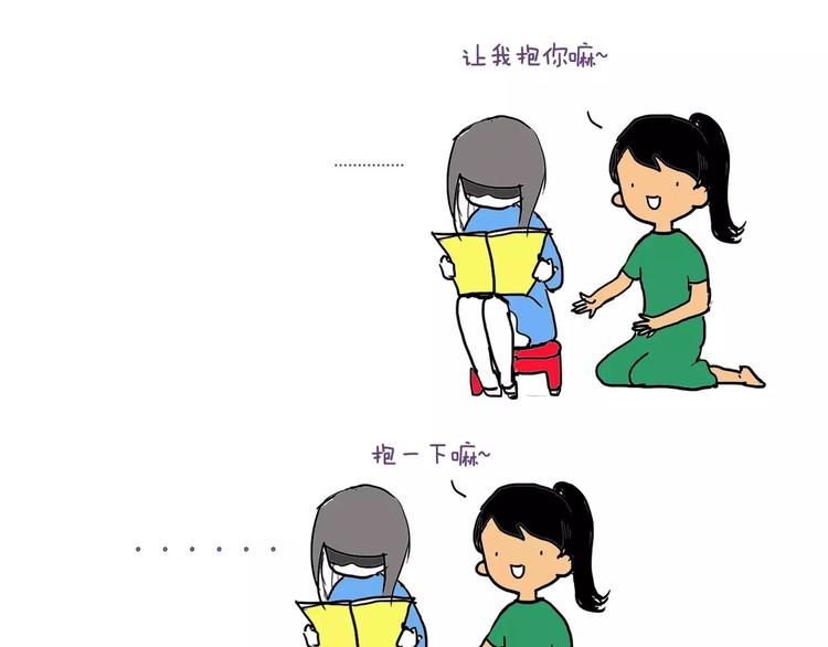 制冷少女已有闺蜜漫画,抱一下啦～1图