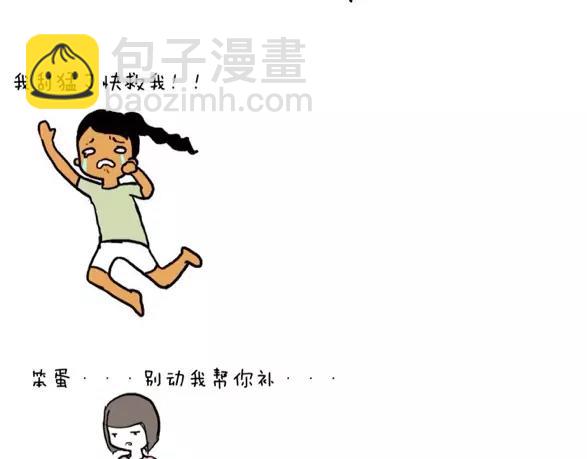 制冷少女已有闺蜜漫画,好心好意帮人却得到这样的结果？2图