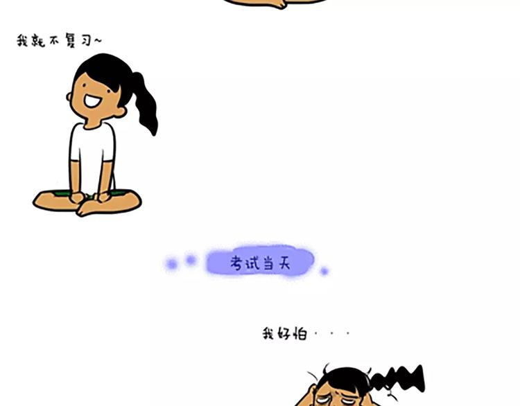 制冷少女的日常漫画,说不复习就不复习！2图