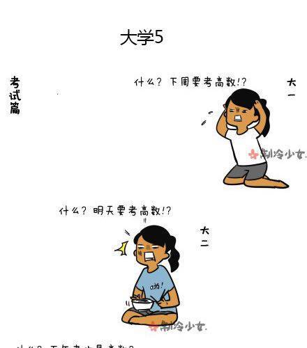 制冷少女是谁漫画,大学是把杀猪刀（中）1图