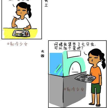 制冷少女好看吗漫画,大学是把杀猪刀（下）2图