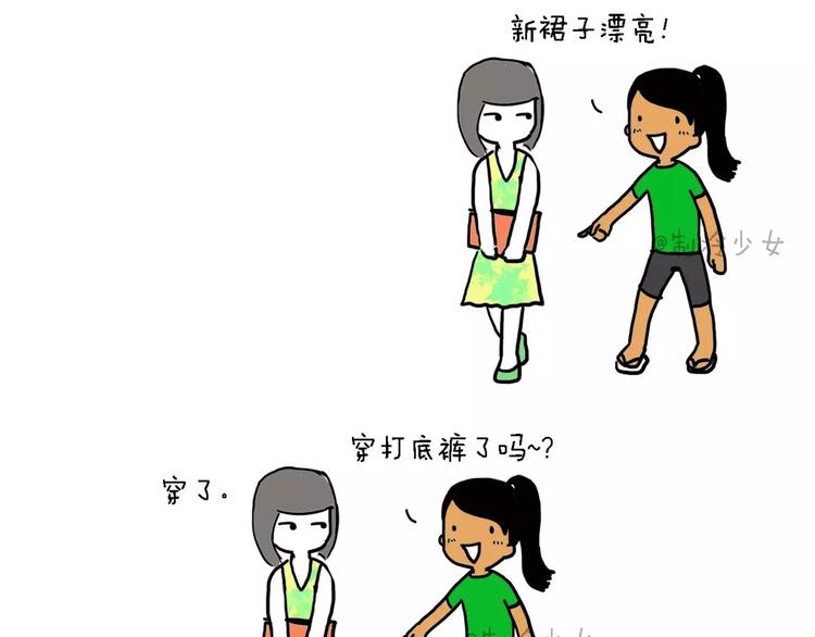 制冷少女是谁漫画,作死（中）2图