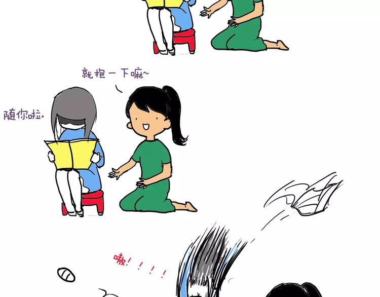 制冷少女已有闺蜜漫画,抱一下啦～2图