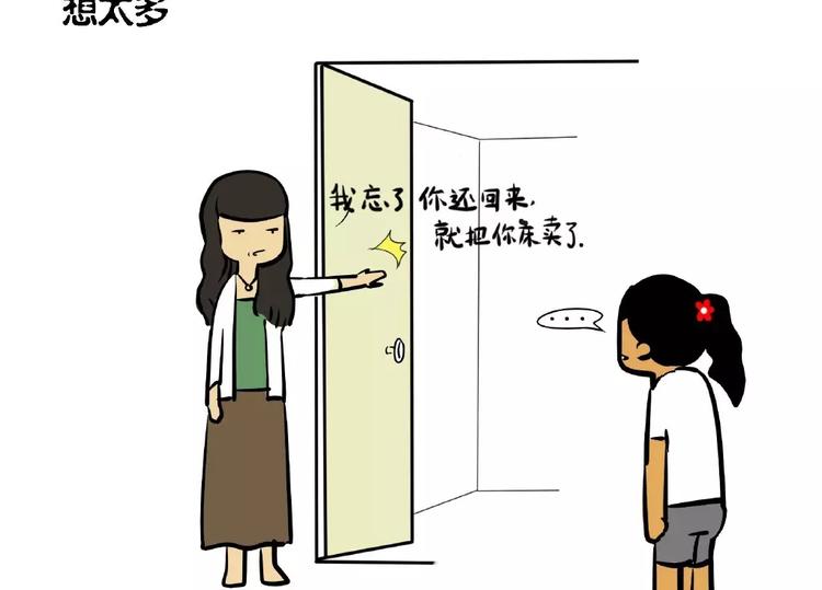 制冷少女日常生活漫画,因放假而起的6大错觉！2图