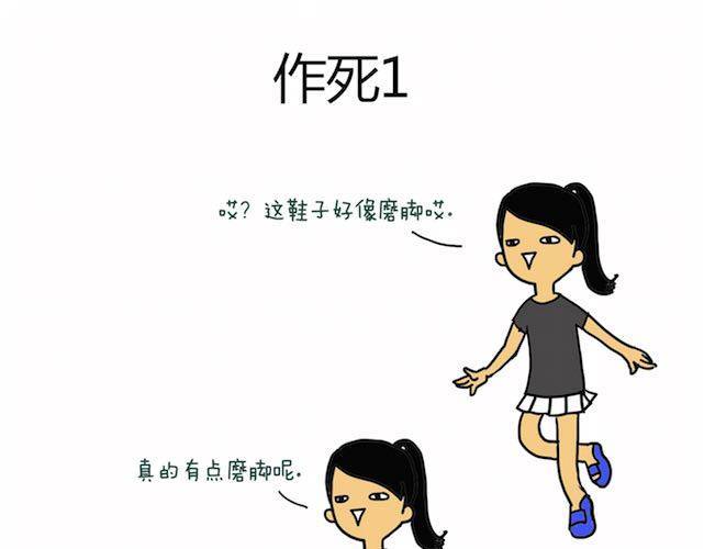 制冷少女作者漫画,不作死就不会死1图