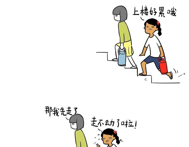 制冷少女全集漫画,爬楼梯真是麻烦事1图