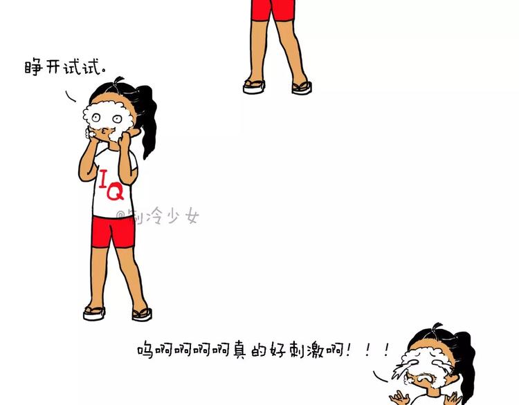 制冷少女日常生活漫画,作死（番外篇）2图