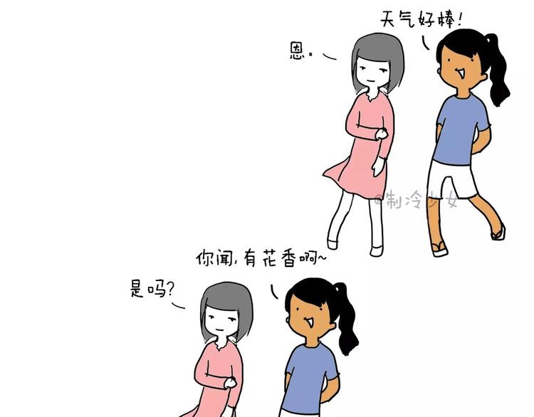 制冷少女是什么意思漫画,作死（下）2图