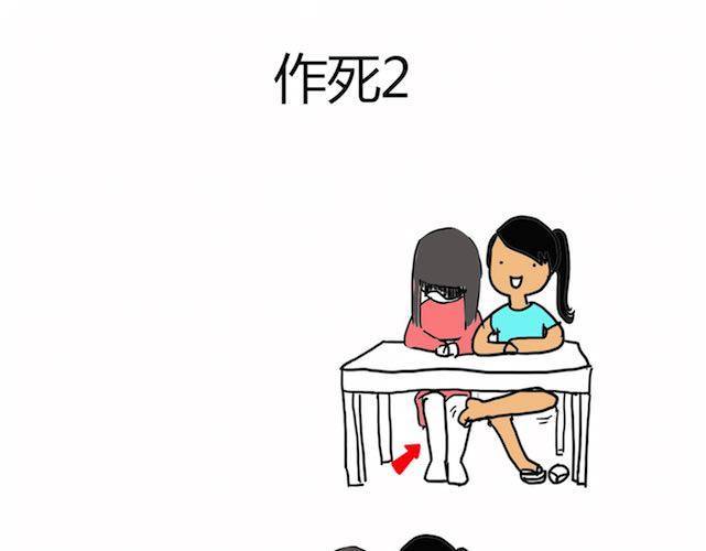 制冷少女的日常漫画漫画,不作死就不会死2图