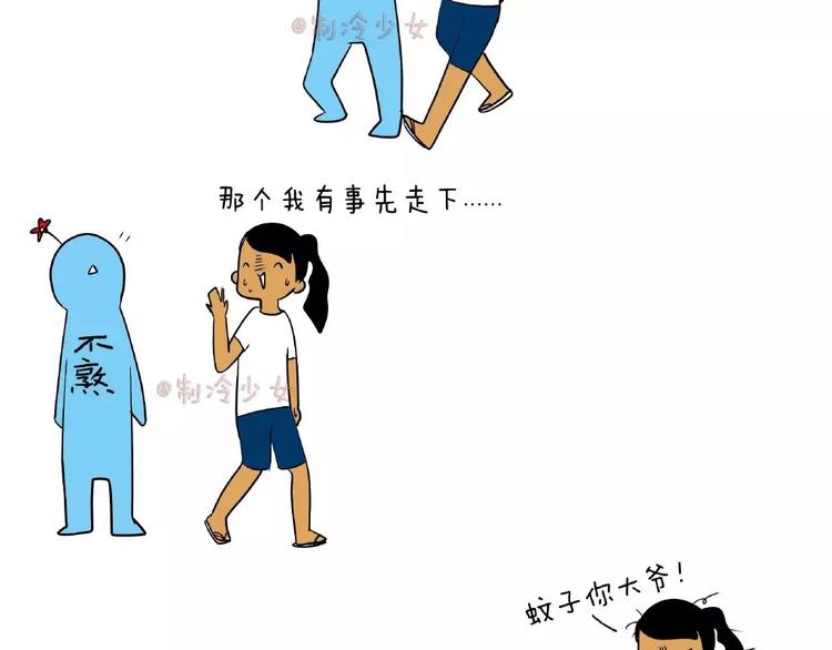 制冷少女的日常漫画,遇到熟人居然发生这样的事？2图