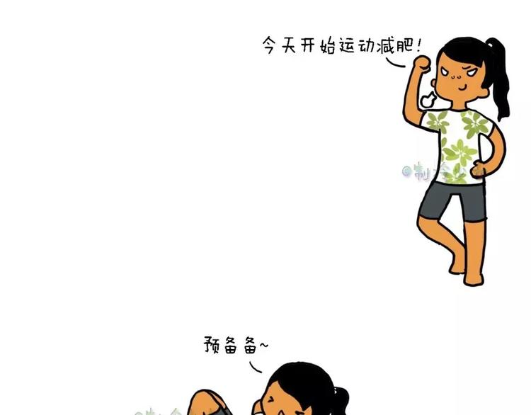 制冷少女是谁漫画,今天开始运动减肥！2图